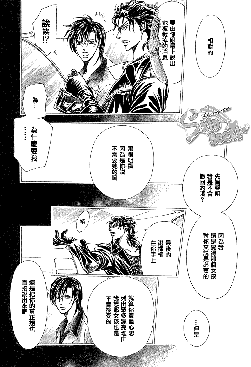 《Skip Beat 下一站巨星》漫画最新章节第162话免费下拉式在线观看章节第【14】张图片