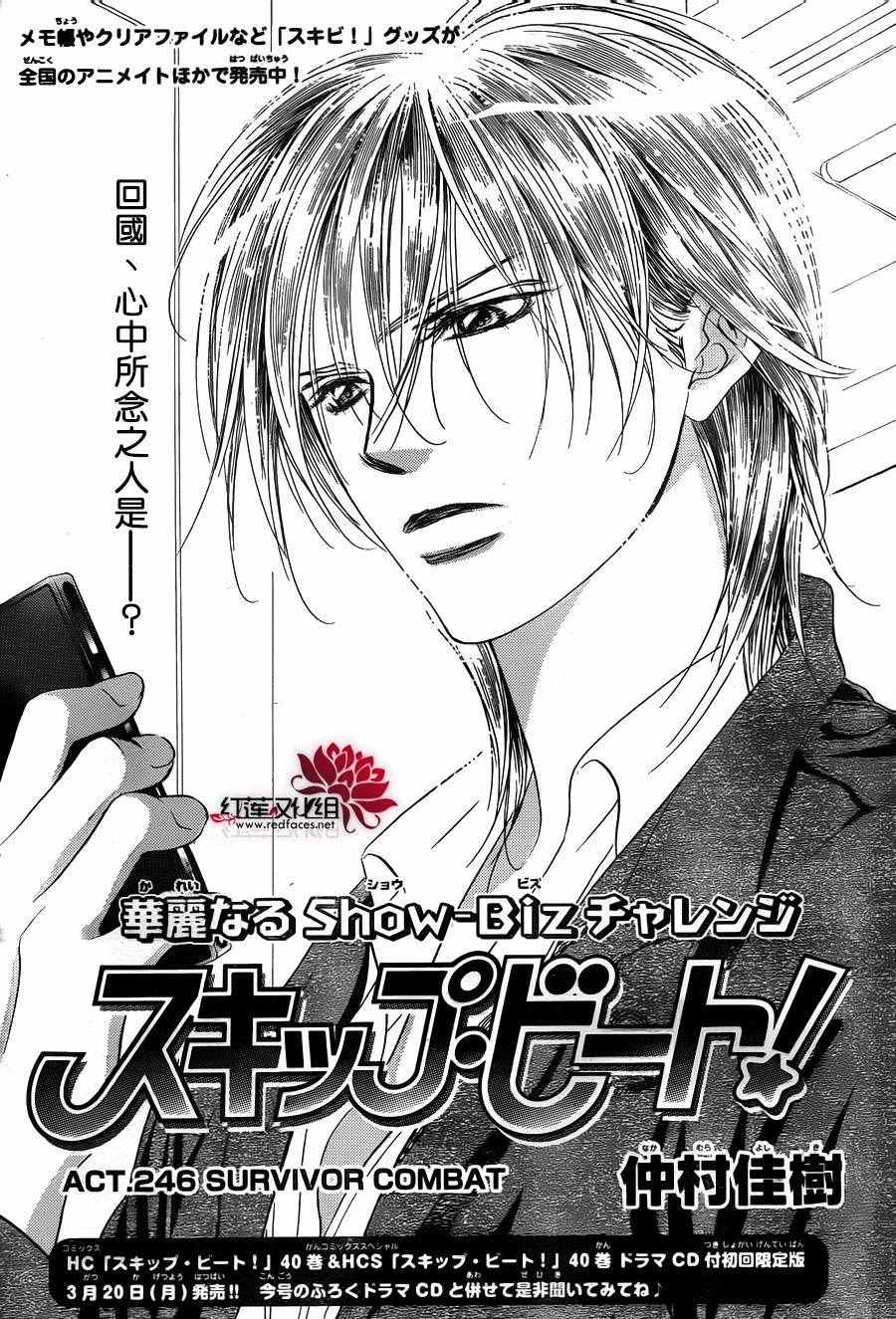 《Skip Beat 下一站巨星》漫画最新章节第246话免费下拉式在线观看章节第【3】张图片