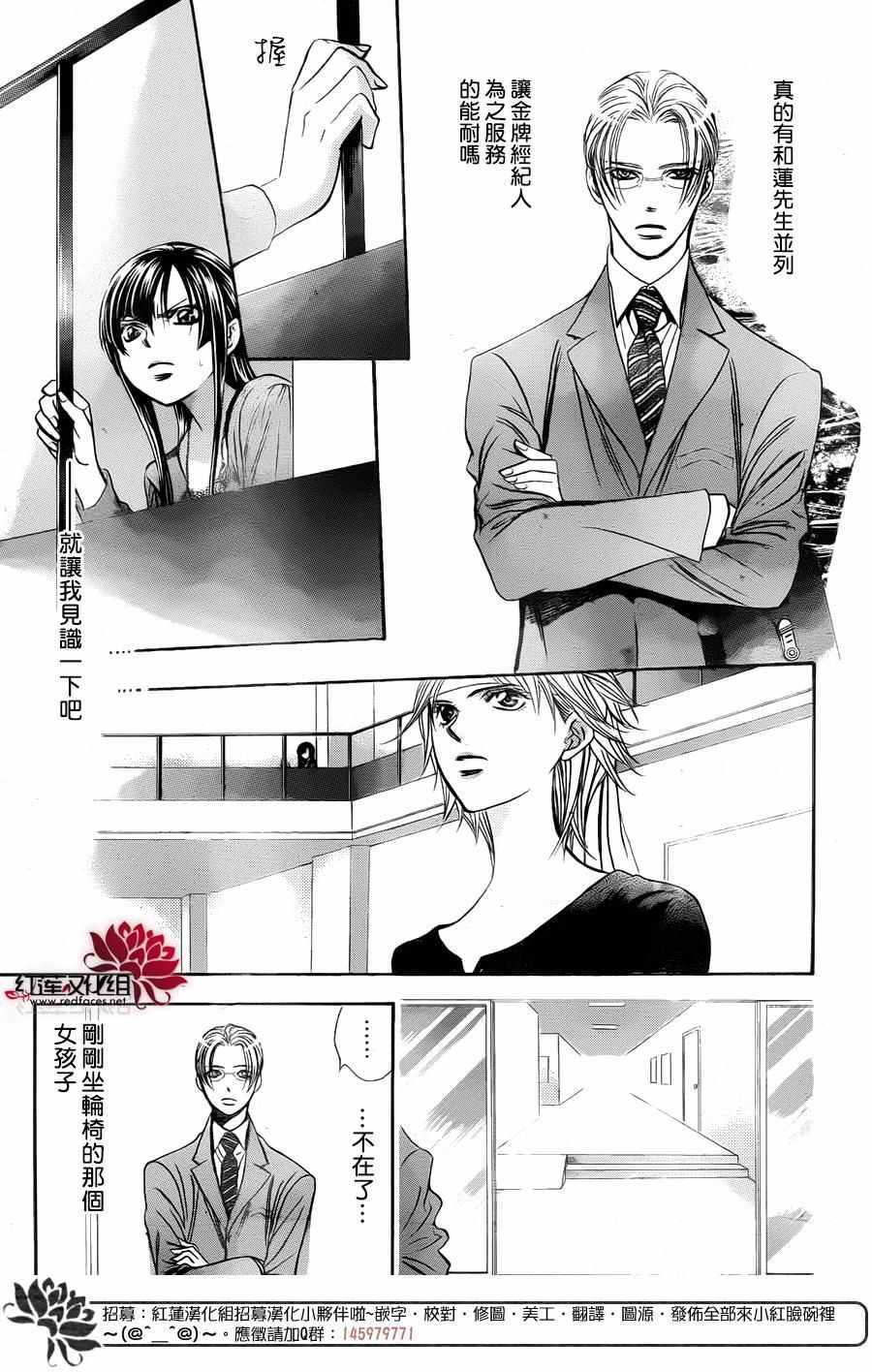 《Skip Beat 下一站巨星》漫画最新章节第244话免费下拉式在线观看章节第【9】张图片