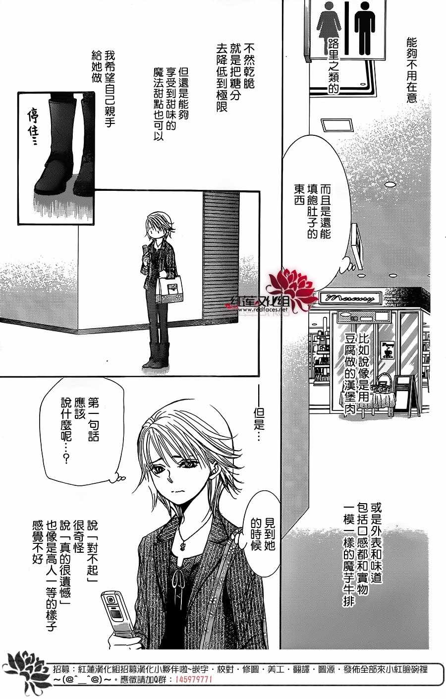 《Skip Beat 下一站巨星》漫画最新章节第257话免费下拉式在线观看章节第【17】张图片