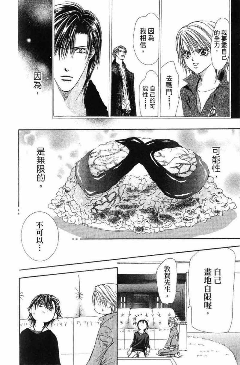 《Skip Beat 下一站巨星》漫画最新章节第28卷免费下拉式在线观看章节第【164】张图片