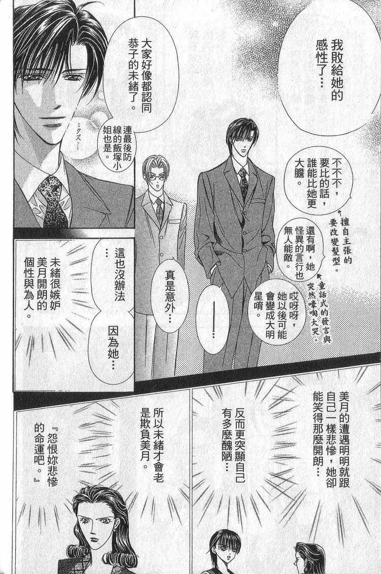 《Skip Beat 下一站巨星》漫画最新章节第11卷免费下拉式在线观看章节第【25】张图片