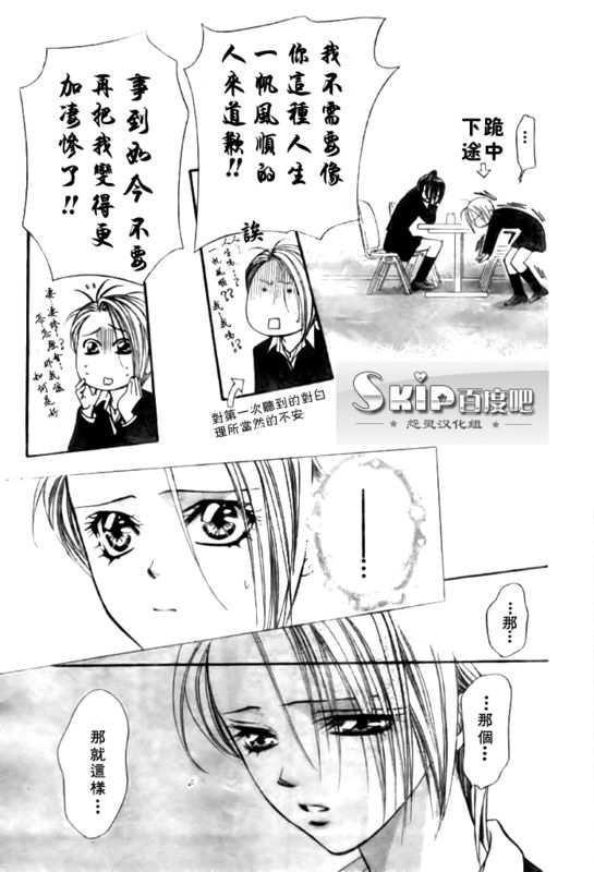 《Skip Beat 下一站巨星》漫画最新章节第136话免费下拉式在线观看章节第【25】张图片