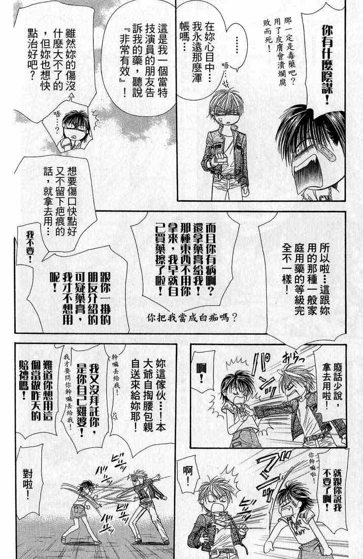 《Skip Beat 下一站巨星》漫画最新章节第14卷免费下拉式在线观看章节第【104】张图片