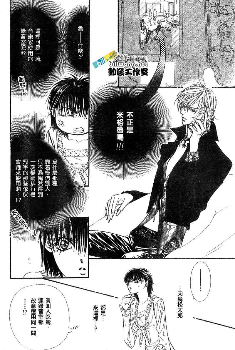 《Skip Beat 下一站巨星》漫画最新章节第84话免费下拉式在线观看章节第【17】张图片