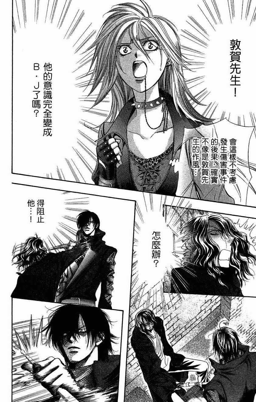 《Skip Beat 下一站巨星》漫画最新章节第27卷免费下拉式在线观看章节第【68】张图片