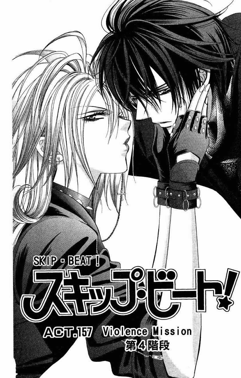 《Skip Beat 下一站巨星》漫画最新章节第27卷免费下拉式在线观看章节第【6】张图片