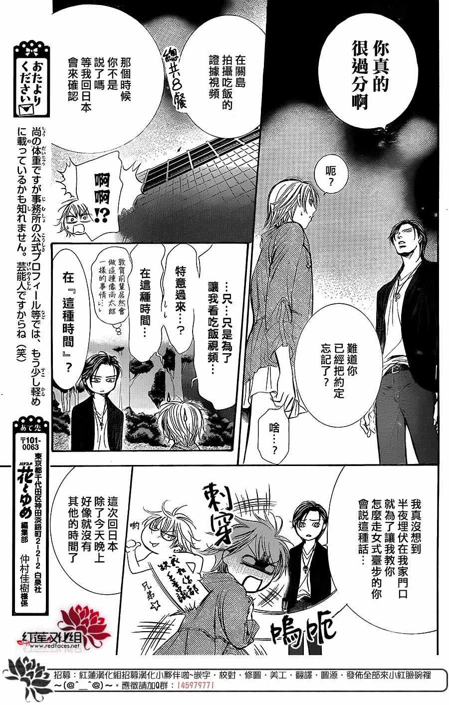 《Skip Beat 下一站巨星》漫画最新章节第225话免费下拉式在线观看章节第【17】张图片