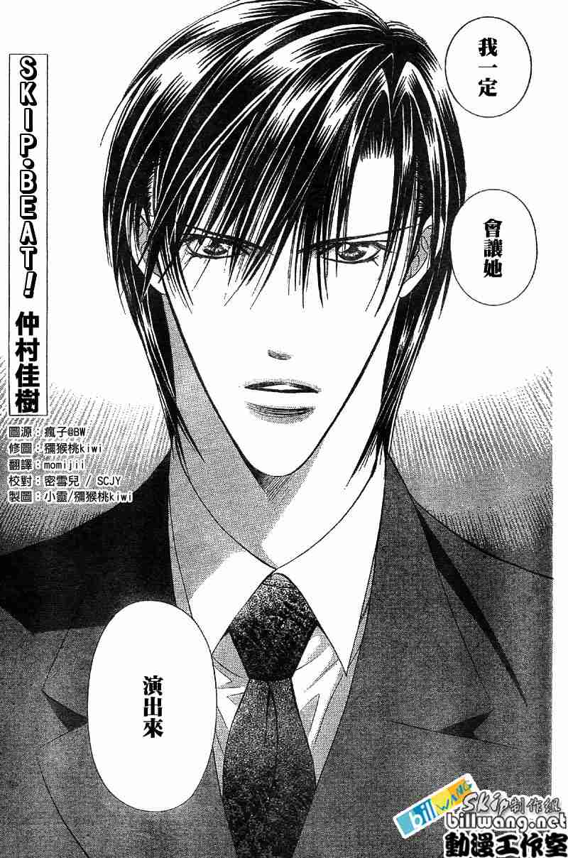 《Skip Beat 下一站巨星》漫画最新章节第73话免费下拉式在线观看章节第【1】张图片