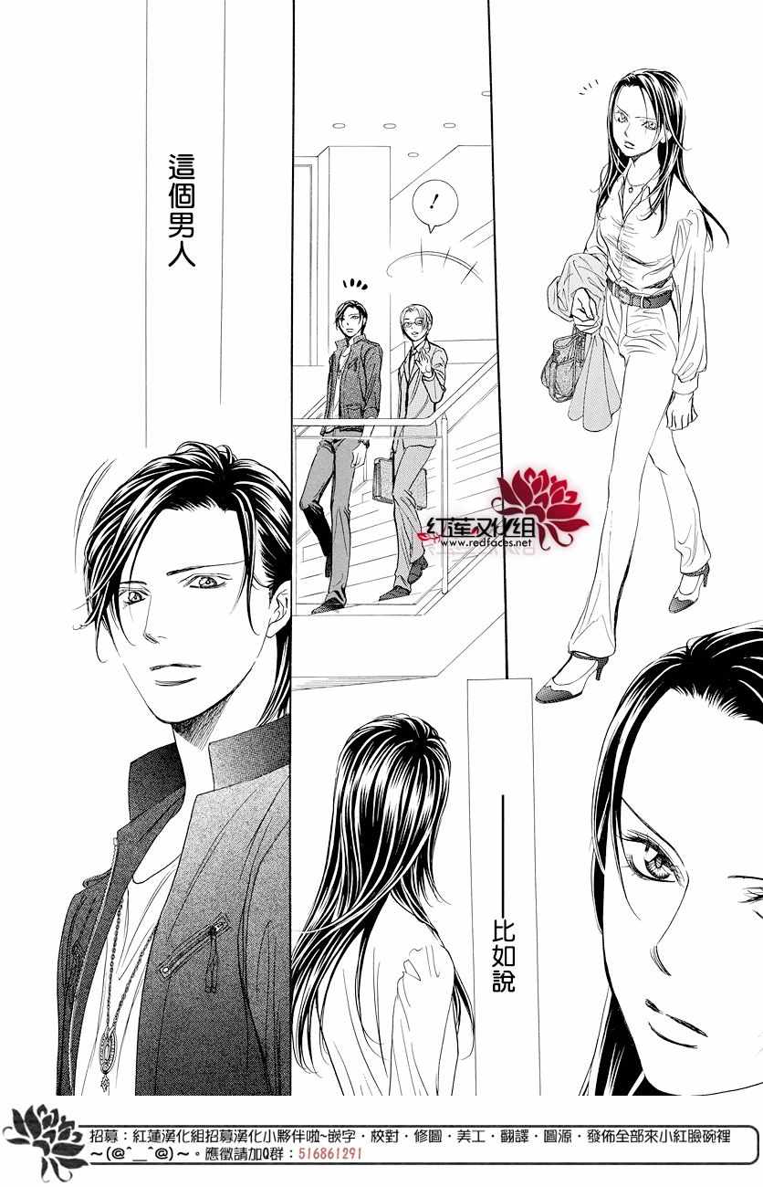 《Skip Beat 下一站巨星》漫画最新章节skip beatSP番外篇免费下拉式在线观看章节第【15】张图片