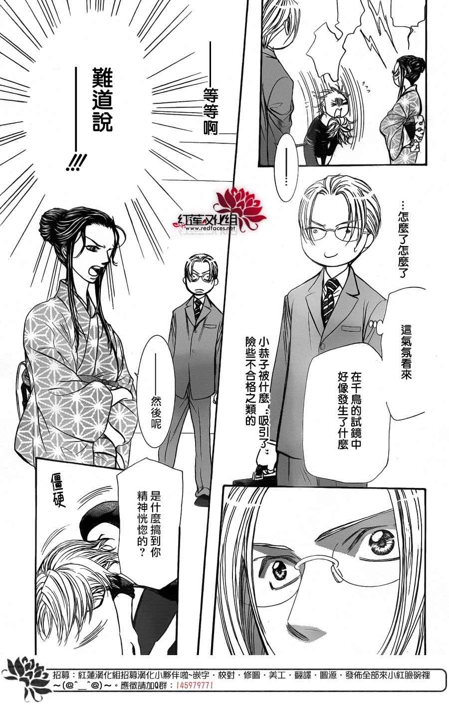 《Skip Beat 下一站巨星》漫画最新章节第252话免费下拉式在线观看章节第【8】张图片