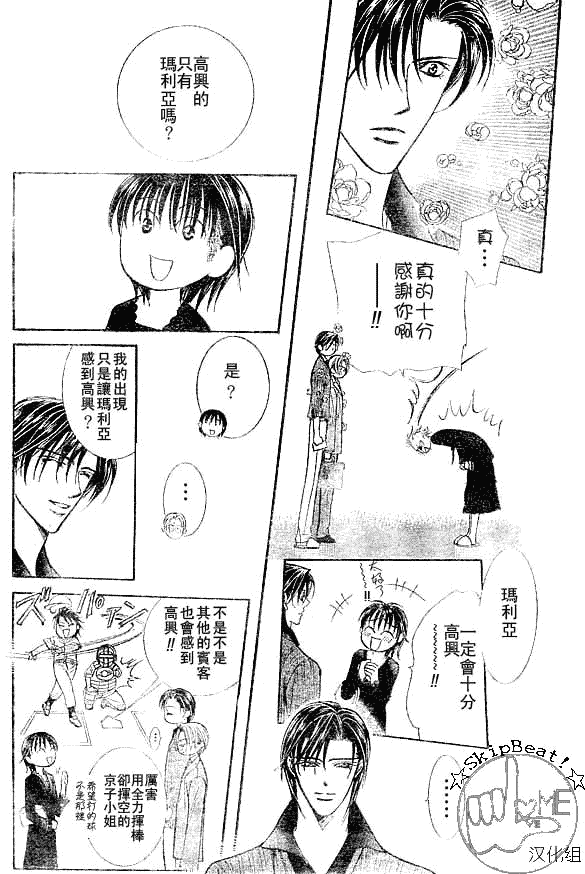 《Skip Beat 下一站巨星》漫画最新章节第116话免费下拉式在线观看章节第【10】张图片