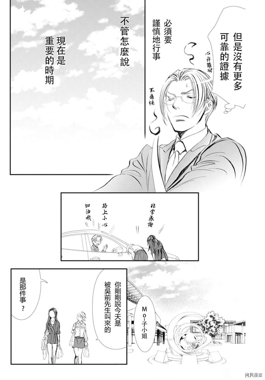 《Skip Beat 下一站巨星》漫画最新章节第295话 试看版免费下拉式在线观看章节第【13】张图片