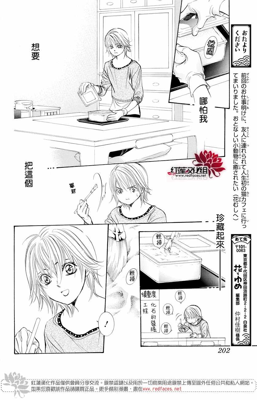 《Skip Beat 下一站巨星》漫画最新章节第265话免费下拉式在线观看章节第【12】张图片