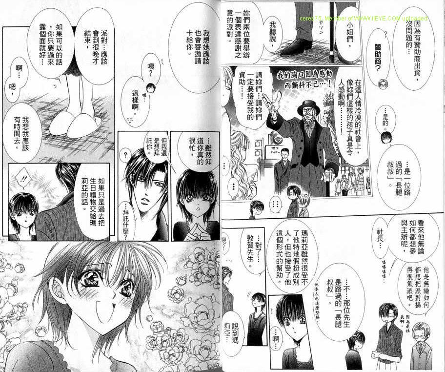 《Skip Beat 下一站巨星》漫画最新章节第20卷免费下拉式在线观看章节第【22】张图片