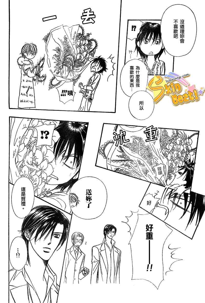 《Skip Beat 下一站巨星》漫画最新章节第145话免费下拉式在线观看章节第【10】张图片