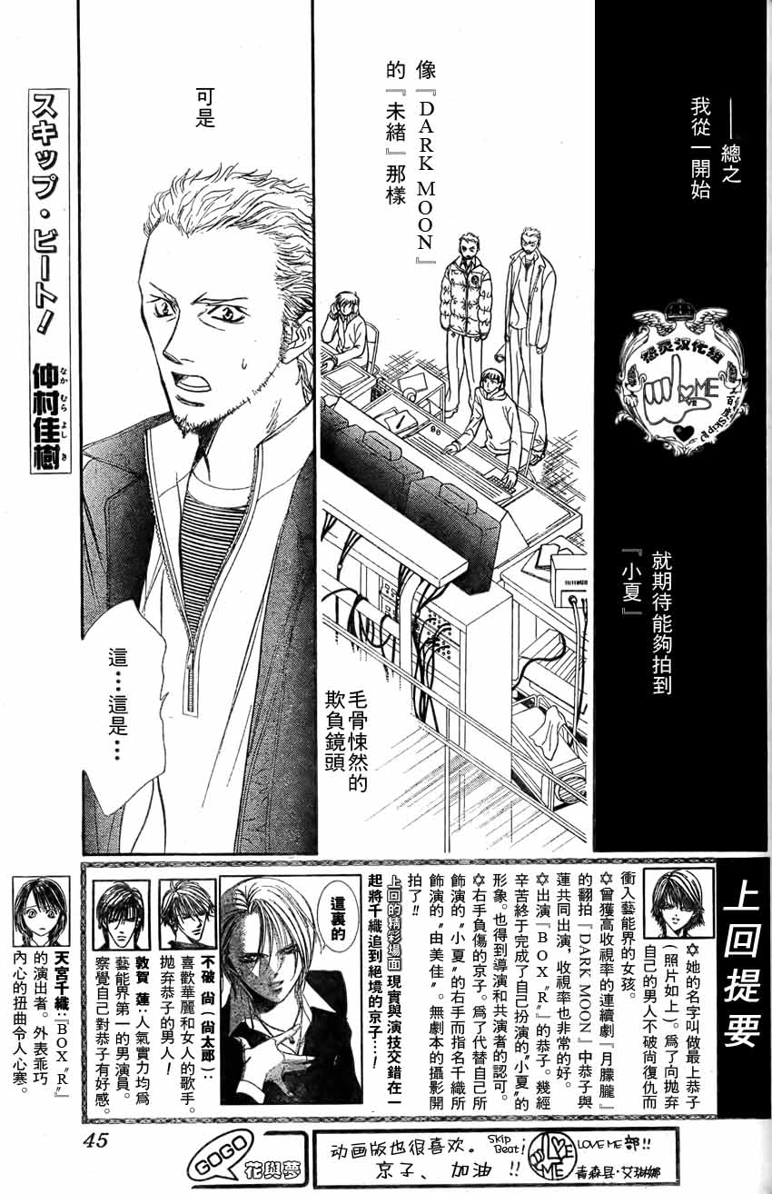 《Skip Beat 下一站巨星》漫画最新章节第135话免费下拉式在线观看章节第【2】张图片