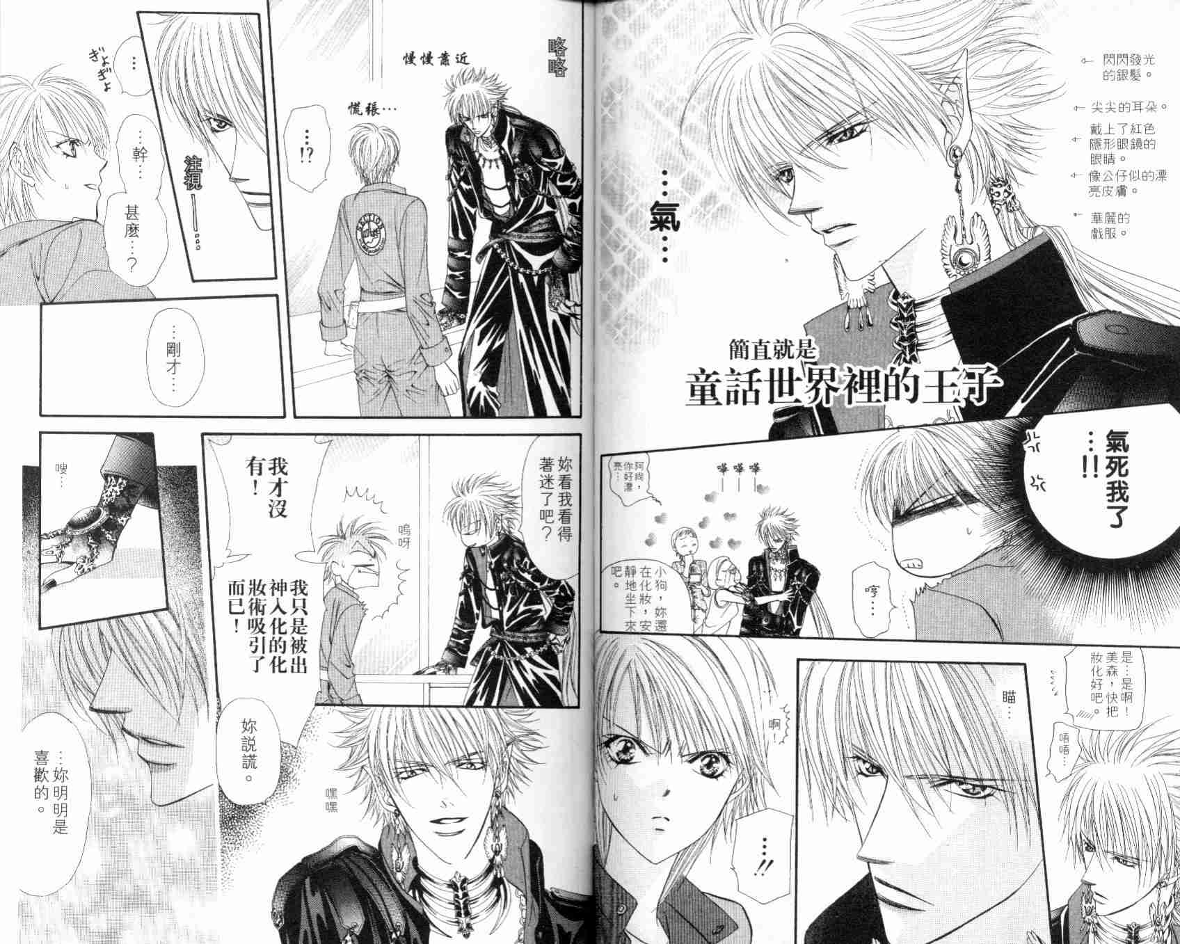 《Skip Beat 下一站巨星》漫画最新章节第7卷免费下拉式在线观看章节第【70】张图片