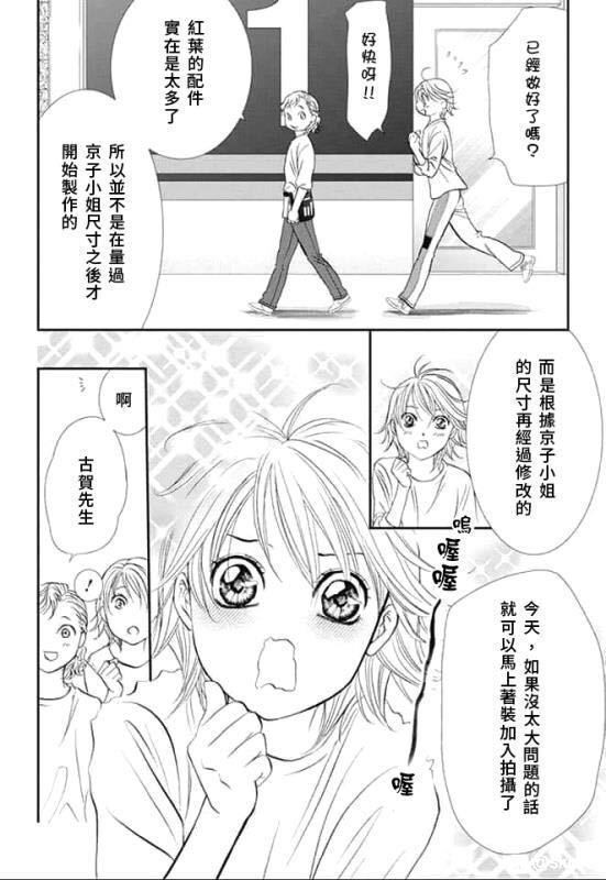 《Skip Beat 下一站巨星》漫画最新章节第286话 试看版免费下拉式在线观看章节第【8】张图片