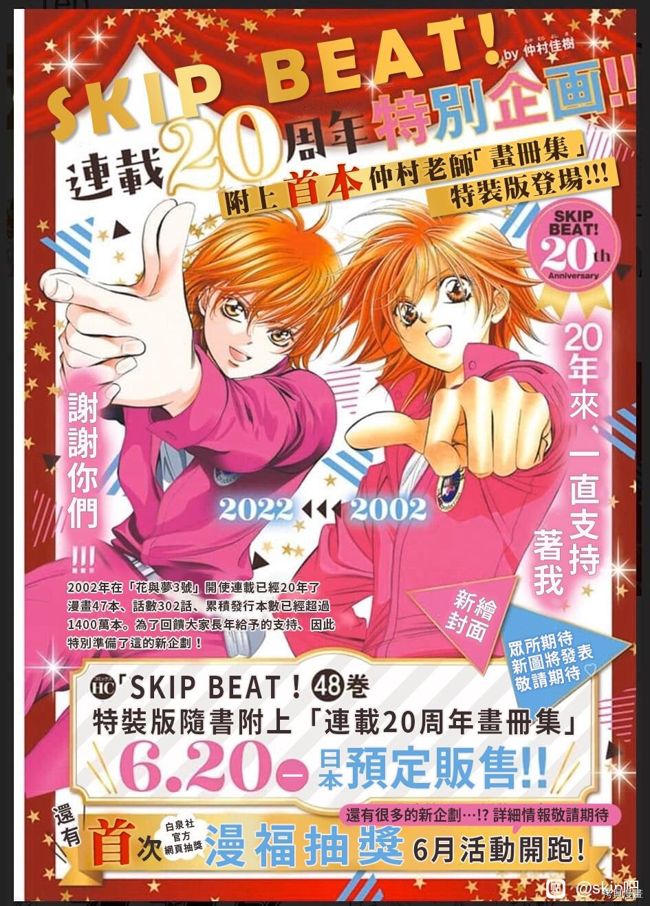 《Skip Beat 下一站巨星》漫画最新章节第302话免费下拉式在线观看章节第【2】张图片