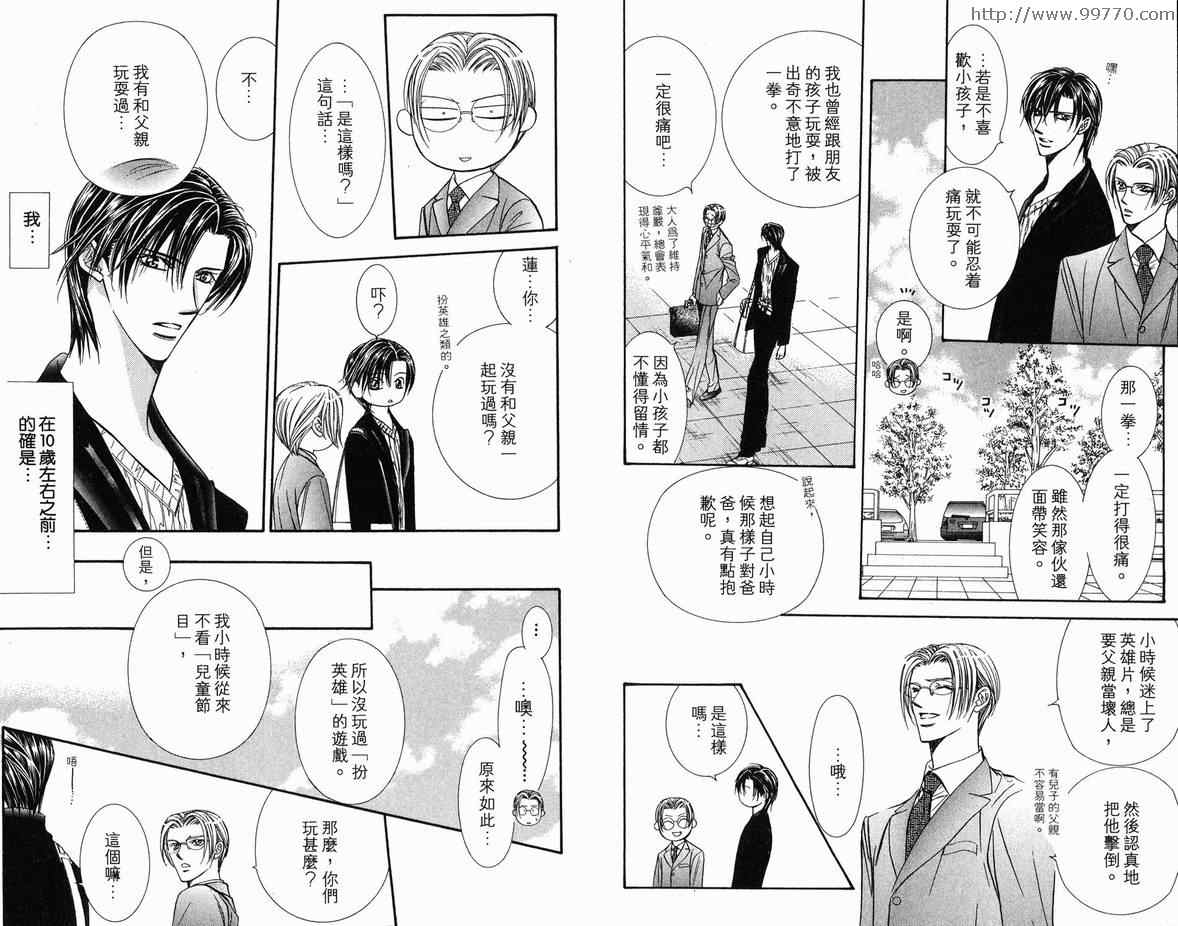 《Skip Beat 下一站巨星》漫画最新章节第18卷免费下拉式在线观看章节第【74】张图片