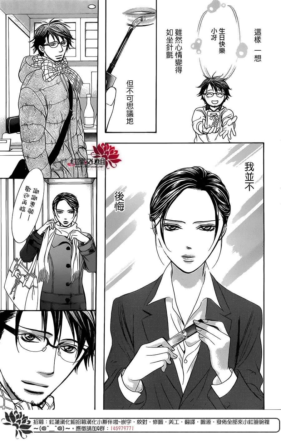 《Skip Beat 下一站巨星》漫画最新章节第228话免费下拉式在线观看章节第【23】张图片