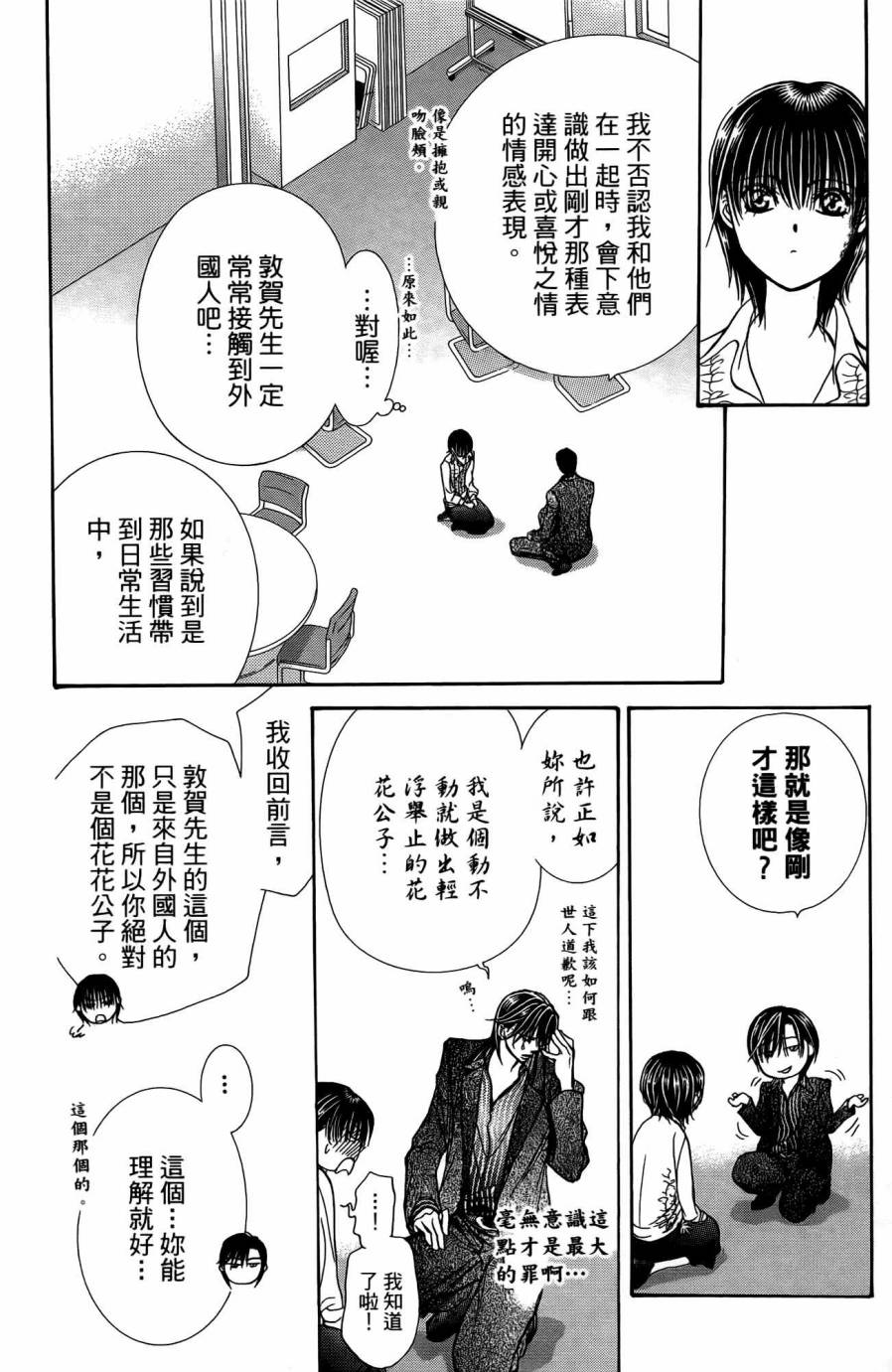 《Skip Beat 下一站巨星》漫画最新章节第25卷免费下拉式在线观看章节第【167】张图片