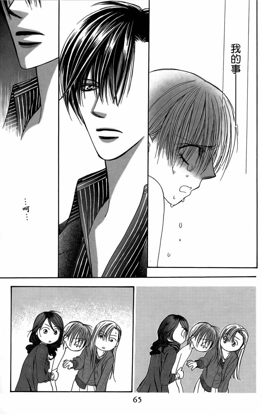 《Skip Beat 下一站巨星》漫画最新章节第25卷免费下拉式在线观看章节第【64】张图片