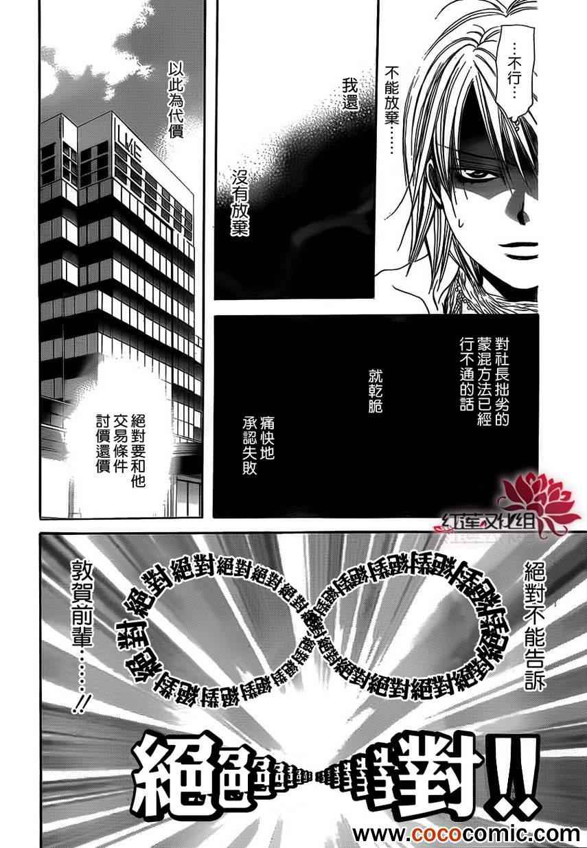 《Skip Beat 下一站巨星》漫画最新章节第201话免费下拉式在线观看章节第【15】张图片