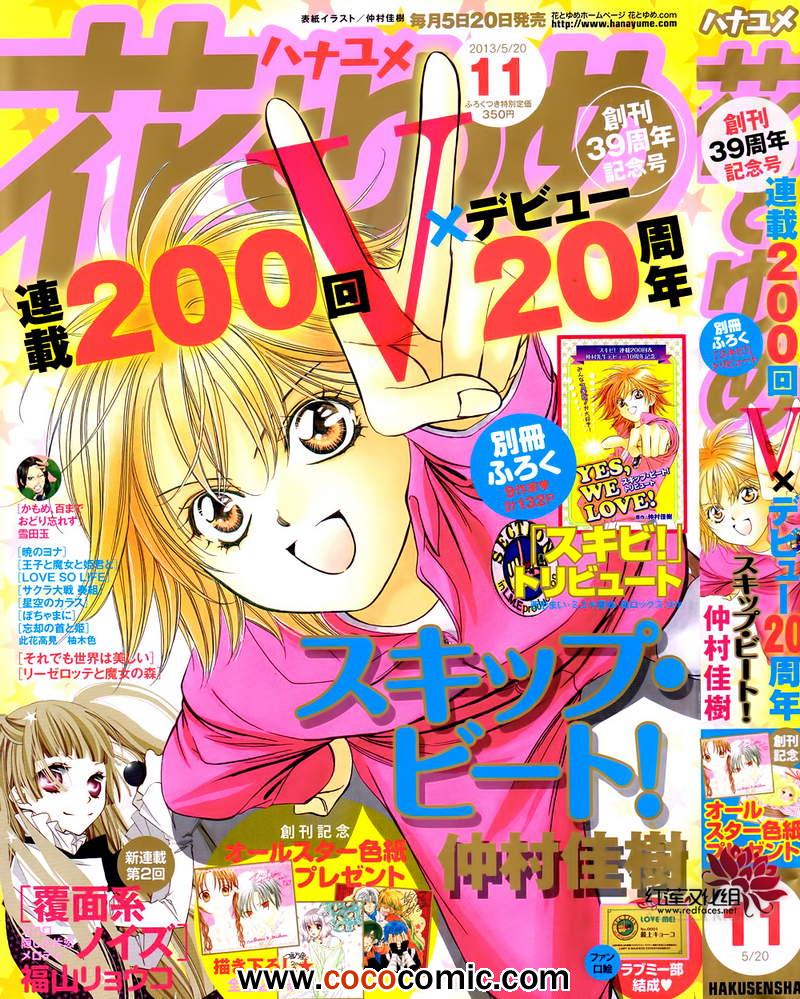 《Skip Beat 下一站巨星》漫画最新章节第200话免费下拉式在线观看章节第【1】张图片