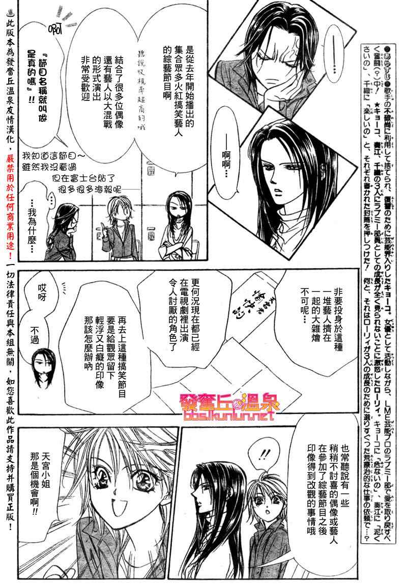 《Skip Beat 下一站巨星》漫画最新章节第152话免费下拉式在线观看章节第【2】张图片