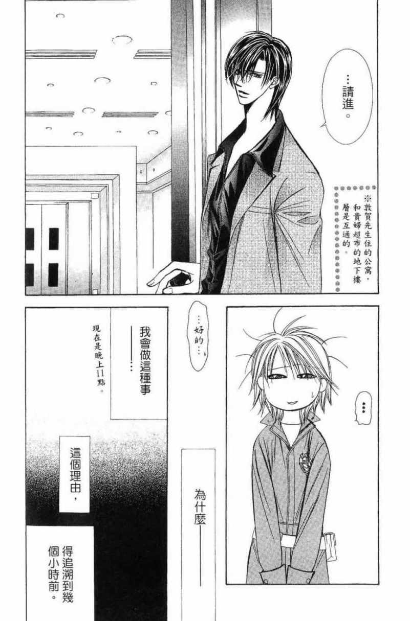 《Skip Beat 下一站巨星》漫画最新章节第28卷免费下拉式在线观看章节第【116】张图片