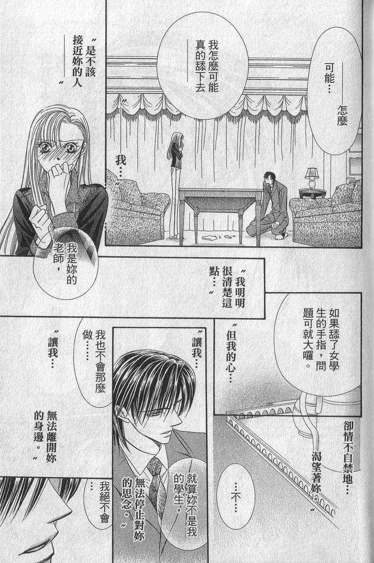 《Skip Beat 下一站巨星》漫画最新章节第13卷免费下拉式在线观看章节第【31】张图片