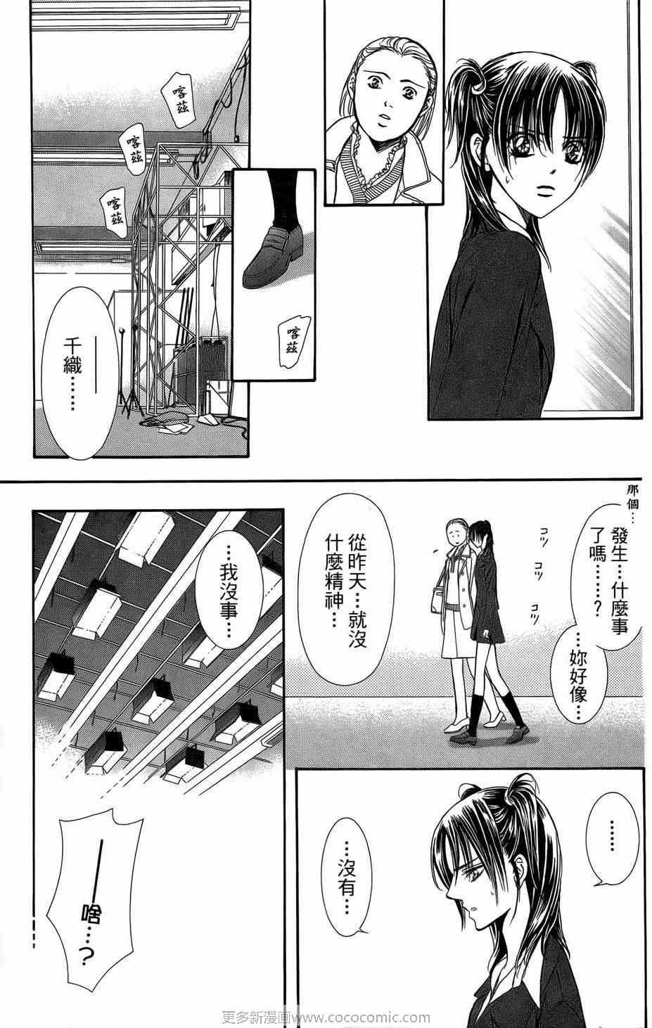 《Skip Beat 下一站巨星》漫画最新章节第23卷免费下拉式在线观看章节第【28】张图片