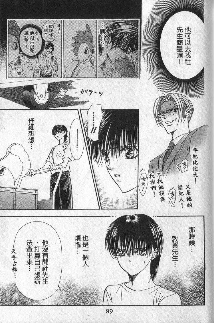 《Skip Beat 下一站巨星》漫画最新章节第11卷免费下拉式在线观看章节第【88】张图片