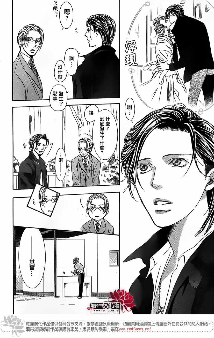 《Skip Beat 下一站巨星》漫画最新章节第262话免费下拉式在线观看章节第【12】张图片