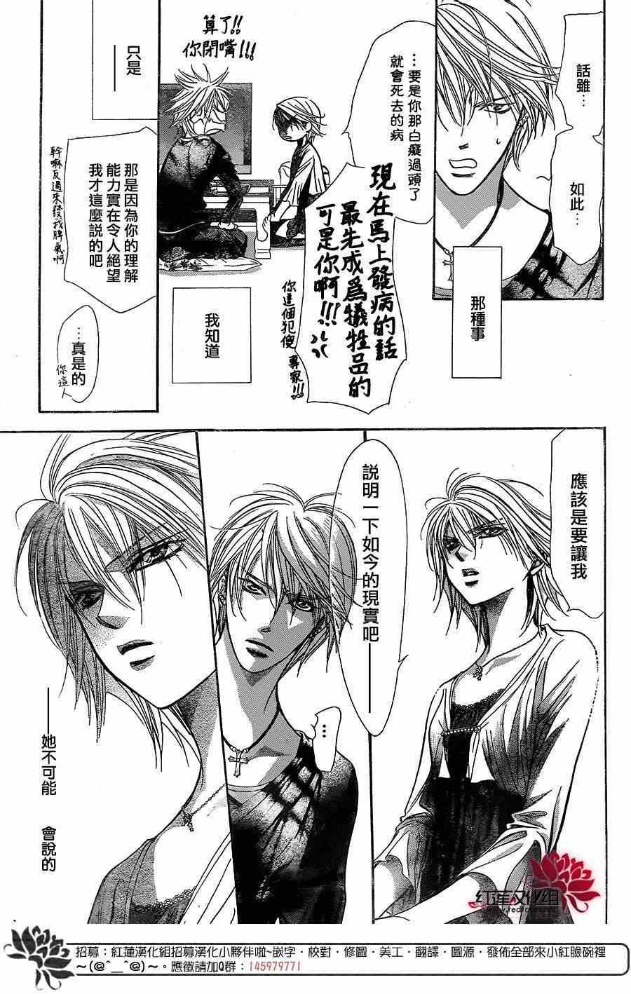 《Skip Beat 下一站巨星》漫画最新章节第217话免费下拉式在线观看章节第【11】张图片