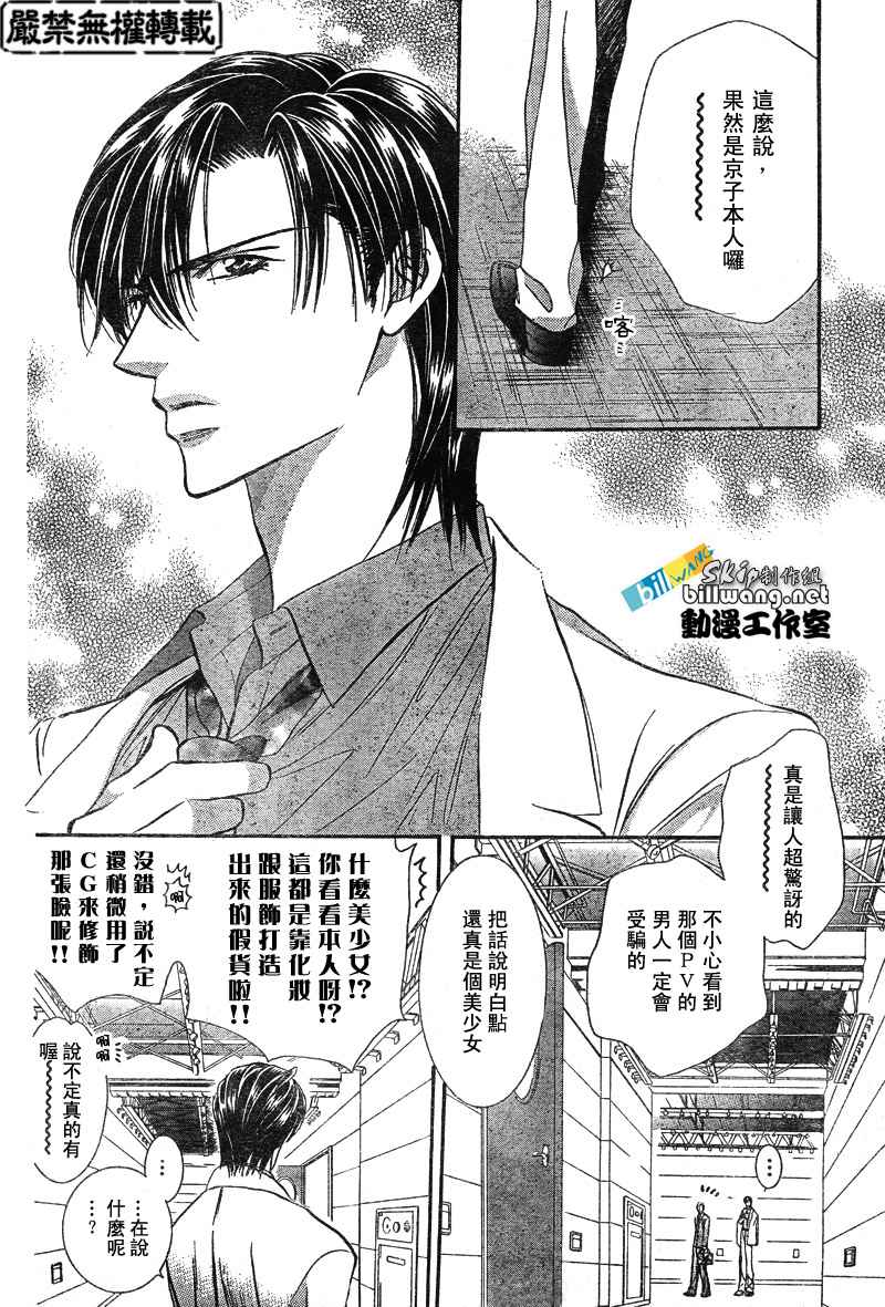 《Skip Beat 下一站巨星》漫画最新章节第80话免费下拉式在线观看章节第【5】张图片