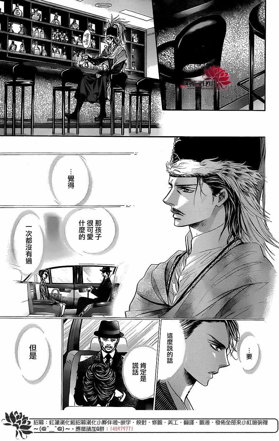 《Skip Beat 下一站巨星》漫画最新章节第225话免费下拉式在线观看章节第【25】张图片