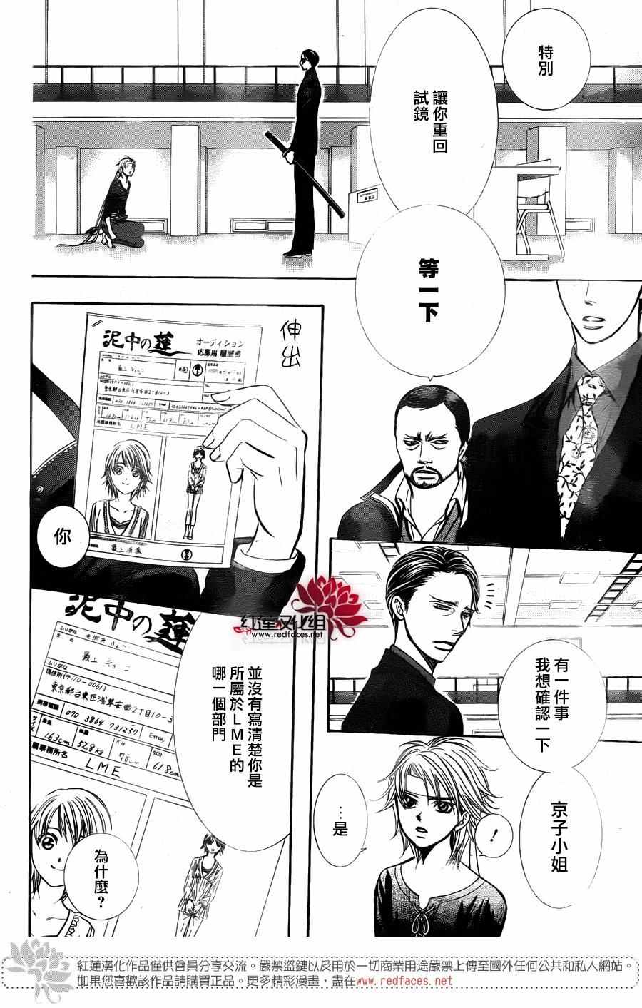 《Skip Beat 下一站巨星》漫画最新章节第244话免费下拉式在线观看章节第【27】张图片