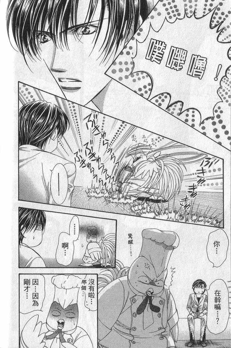 《Skip Beat 下一站巨星》漫画最新章节第11卷免费下拉式在线观看章节第【110】张图片