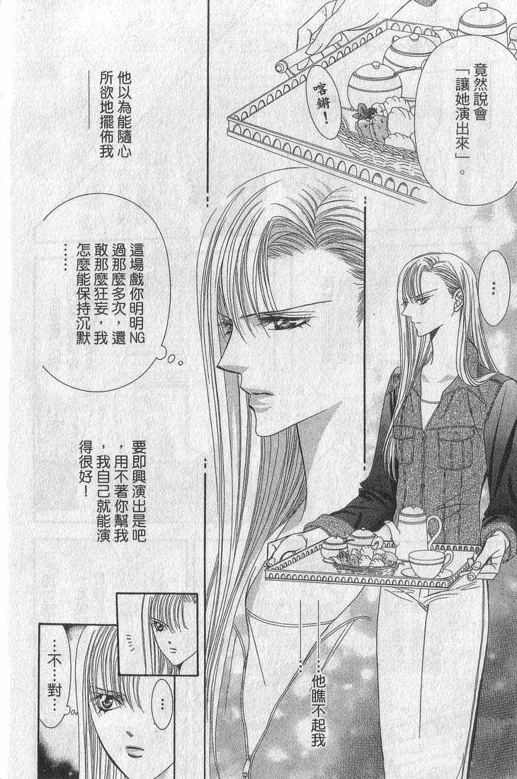 《Skip Beat 下一站巨星》漫画最新章节第13卷免费下拉式在线观看章节第【10】张图片