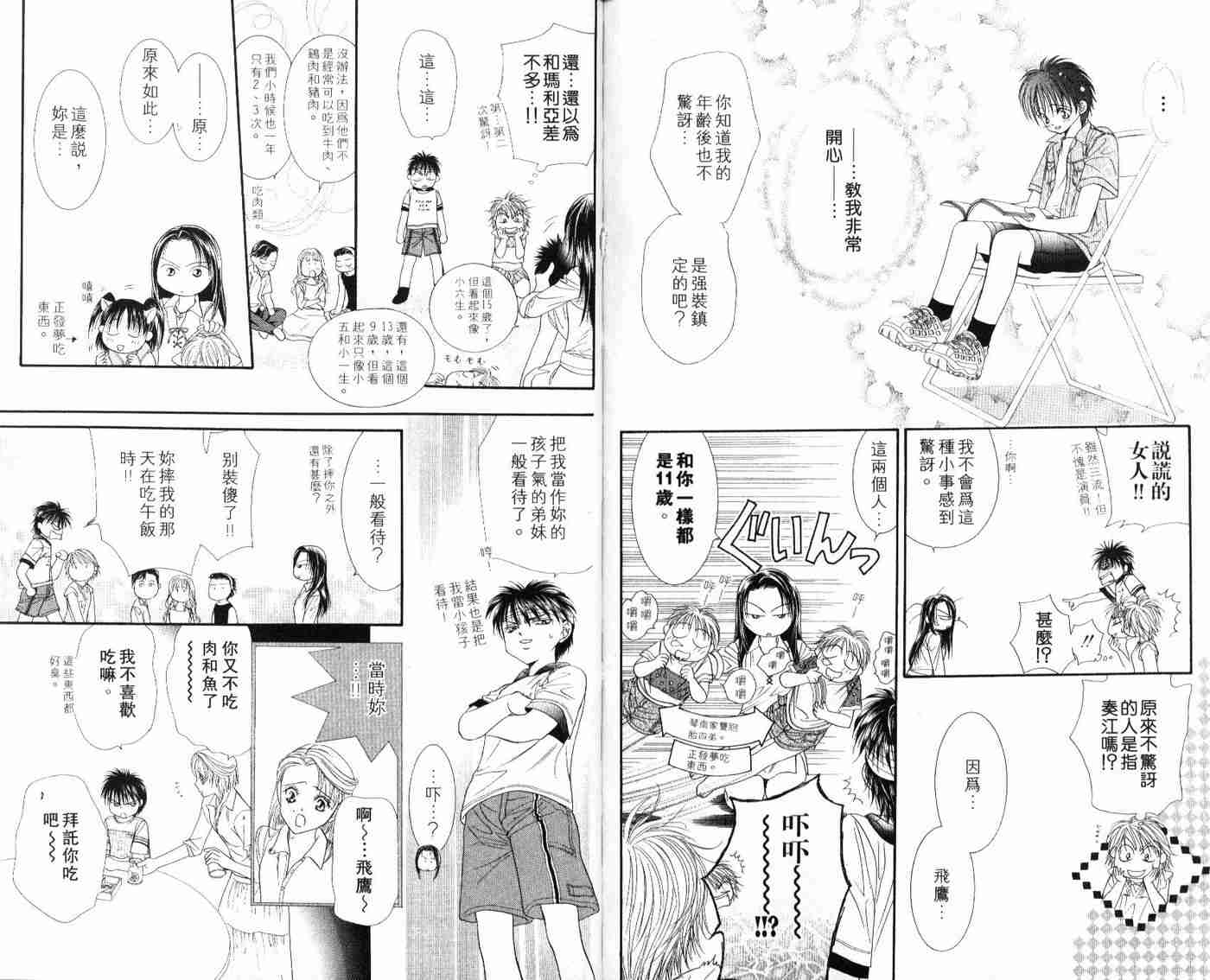 《Skip Beat 下一站巨星》漫画最新章节第9卷免费下拉式在线观看章节第【32】张图片