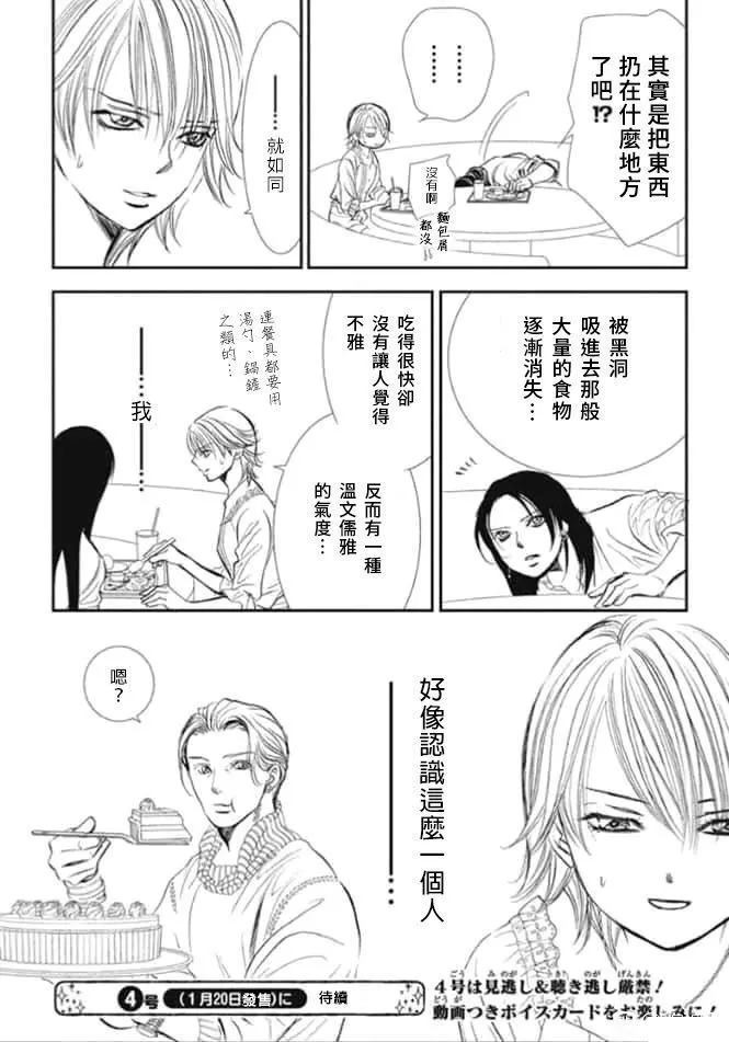 《Skip Beat 下一站巨星》漫画最新章节第289话 试看版免费下拉式在线观看章节第【18】张图片