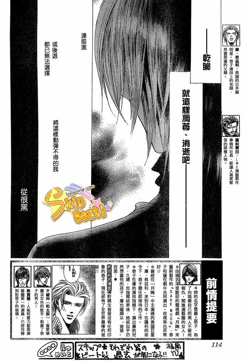 《Skip Beat 下一站巨星》漫画最新章节第113话免费下拉式在线观看章节第【2】张图片