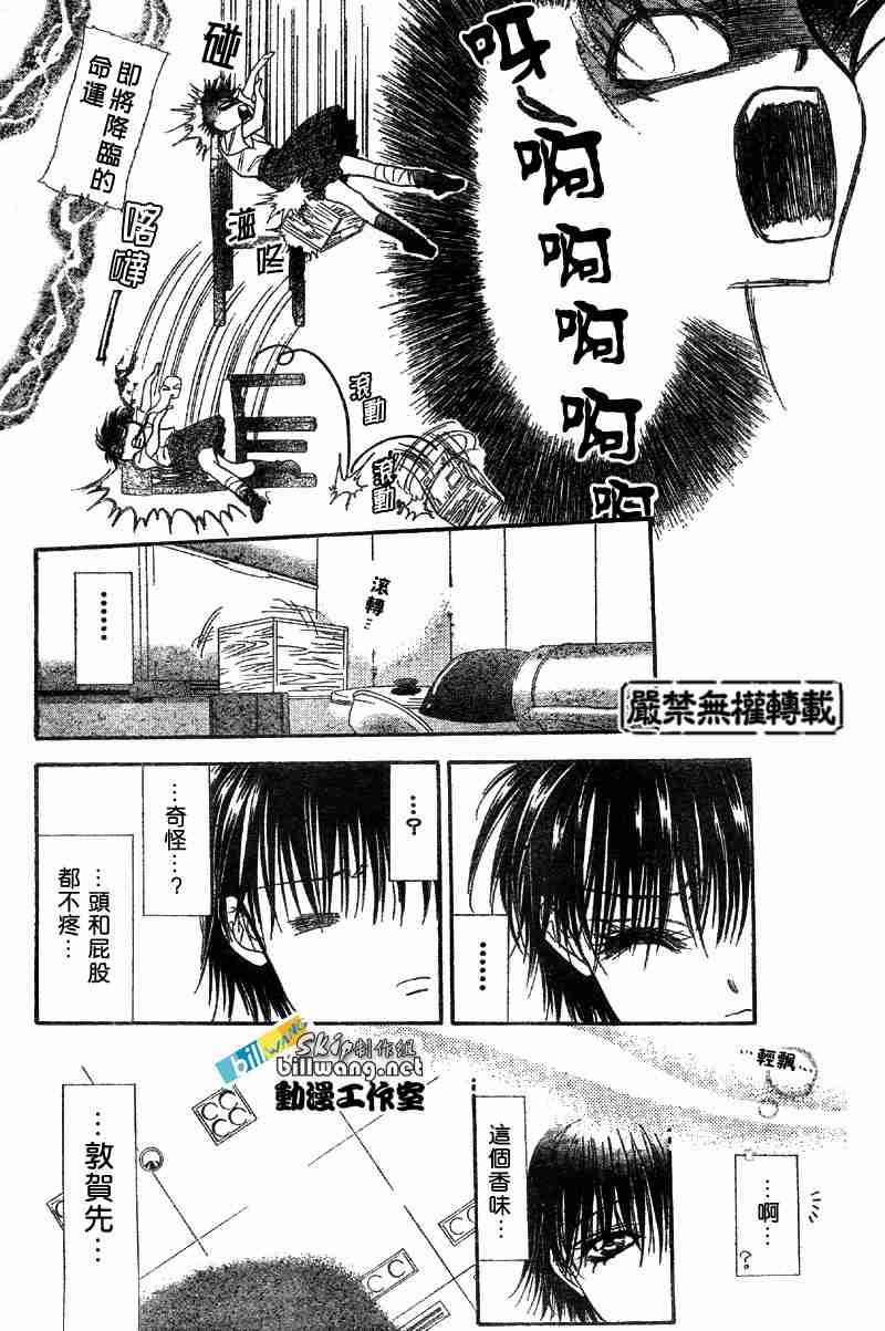 《Skip Beat 下一站巨星》漫画最新章节第70话免费下拉式在线观看章节第【26】张图片