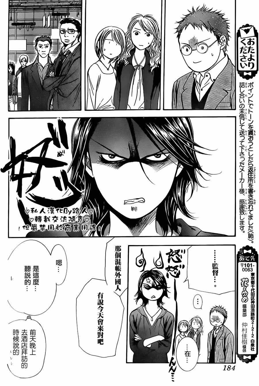 《Skip Beat 下一站巨星》漫画最新章节第197话免费下拉式在线观看章节第【14】张图片