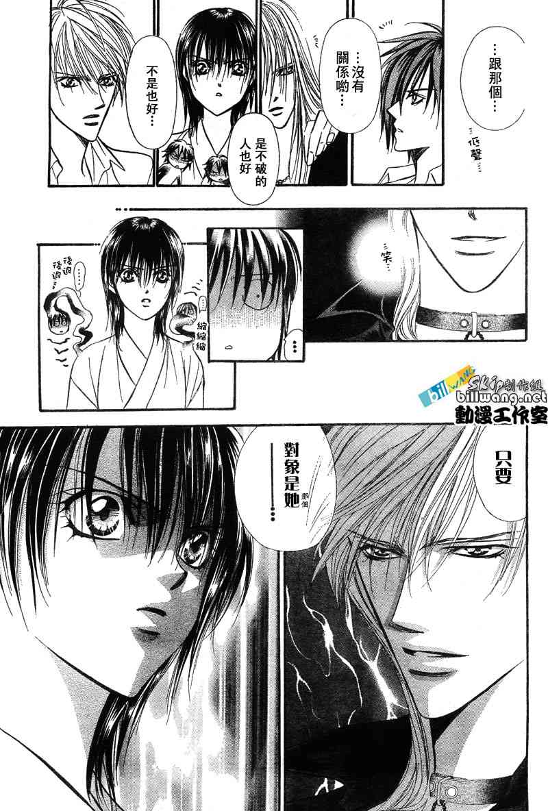 《Skip Beat 下一站巨星》漫画最新章节第85话免费下拉式在线观看章节第【21】张图片