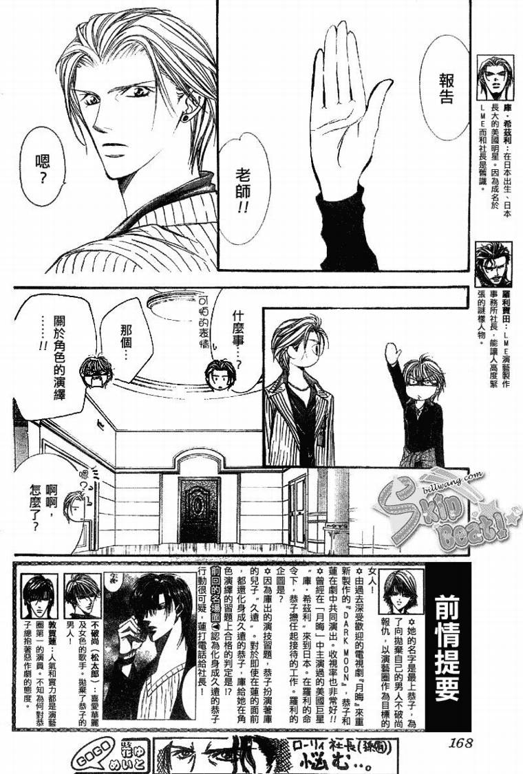 《Skip Beat 下一站巨星》漫画最新章节第109话免费下拉式在线观看章节第【2】张图片