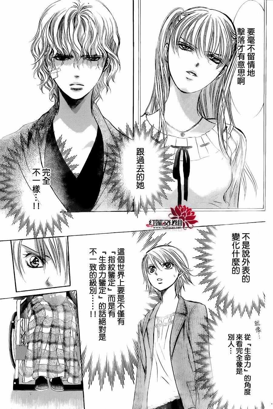 《Skip Beat 下一站巨星》漫画最新章节第239话免费下拉式在线观看章节第【5】张图片